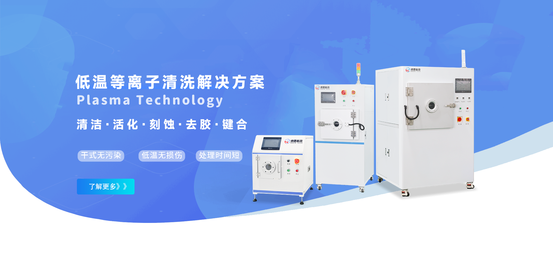 等離子清洗機