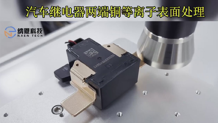 汽車(chē)繼電器銅端子清洗
