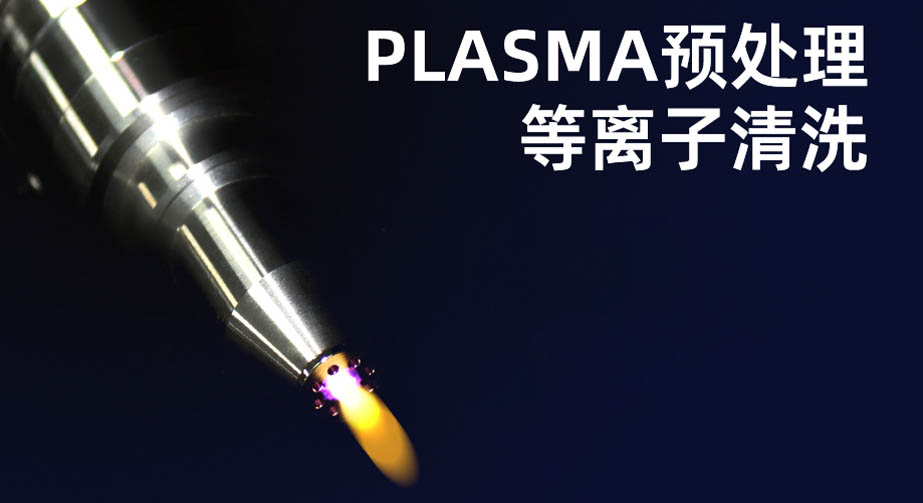 等離子清洗、激光清洗、紫外線/臭氧清潔對比