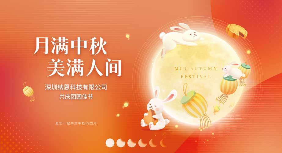 關(guān)于2024年中秋節放假安排的通知